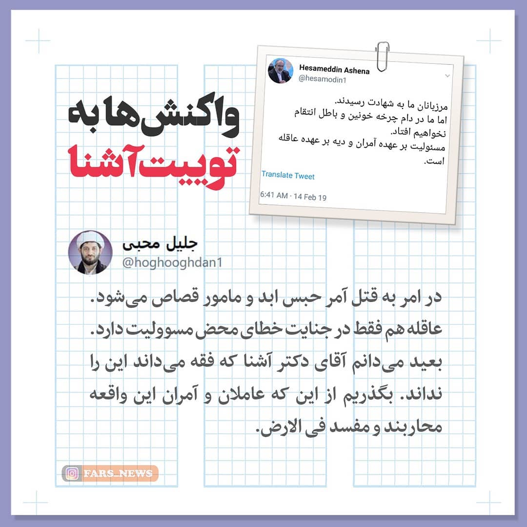 واکنش جلیل محبی به توییت جنجالی حسام الدین آشنا